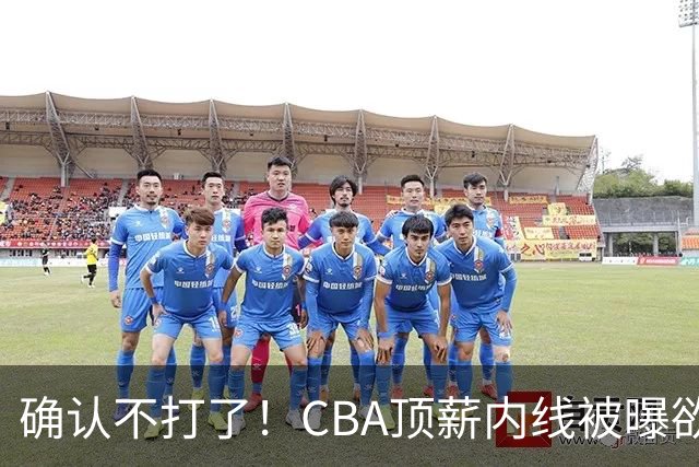 确认不打了！CBA顶薪内线被曝欲离队，加盟广东驰援杜锋成首选？